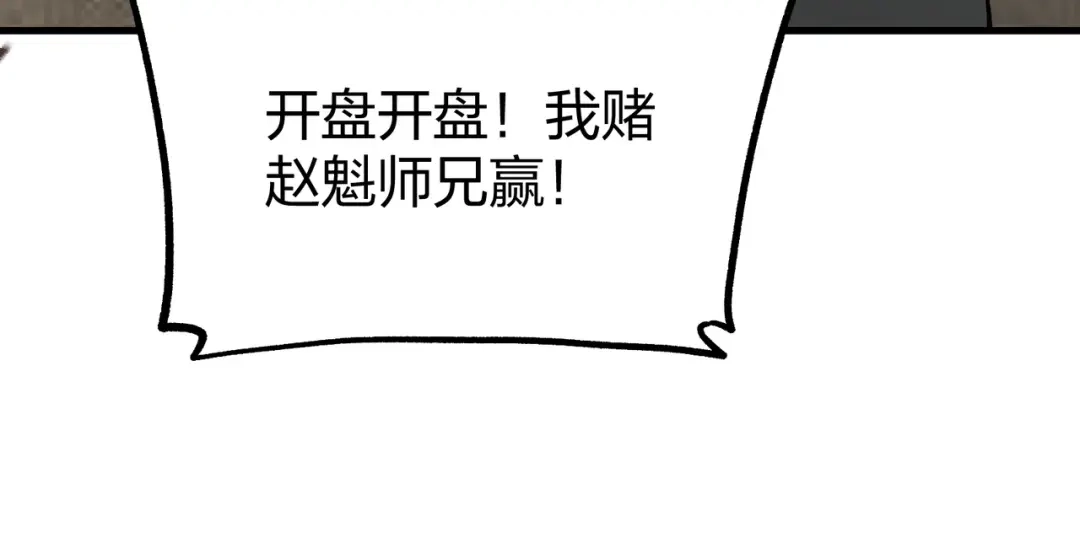 仙子不仁，那就沦为鼎炉吧！ 第17话 给我吞！ 第23页