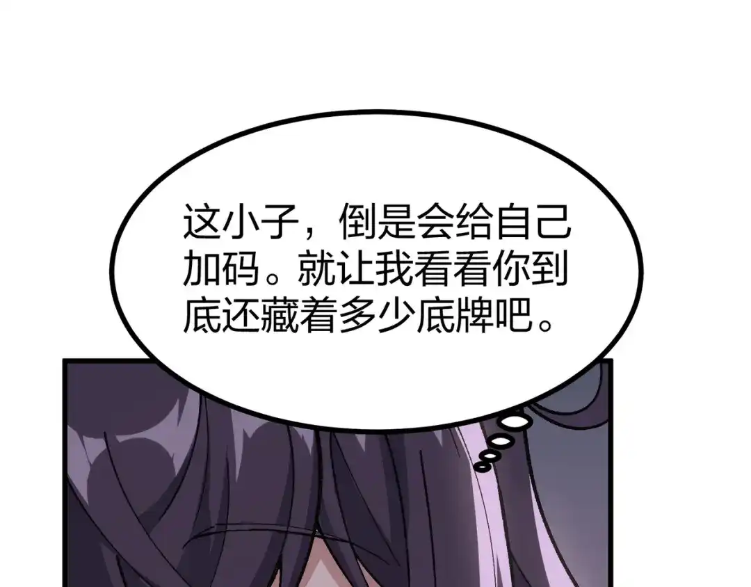 仙子不仁，那就沦为鼎炉吧！ 第17话 给我吞！ 第24页