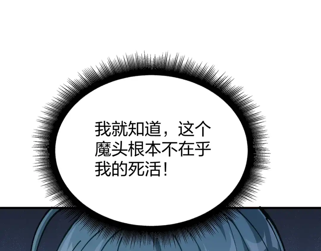 仙子不仁，那就沦为鼎炉吧！ 第17话 给我吞！ 第30页