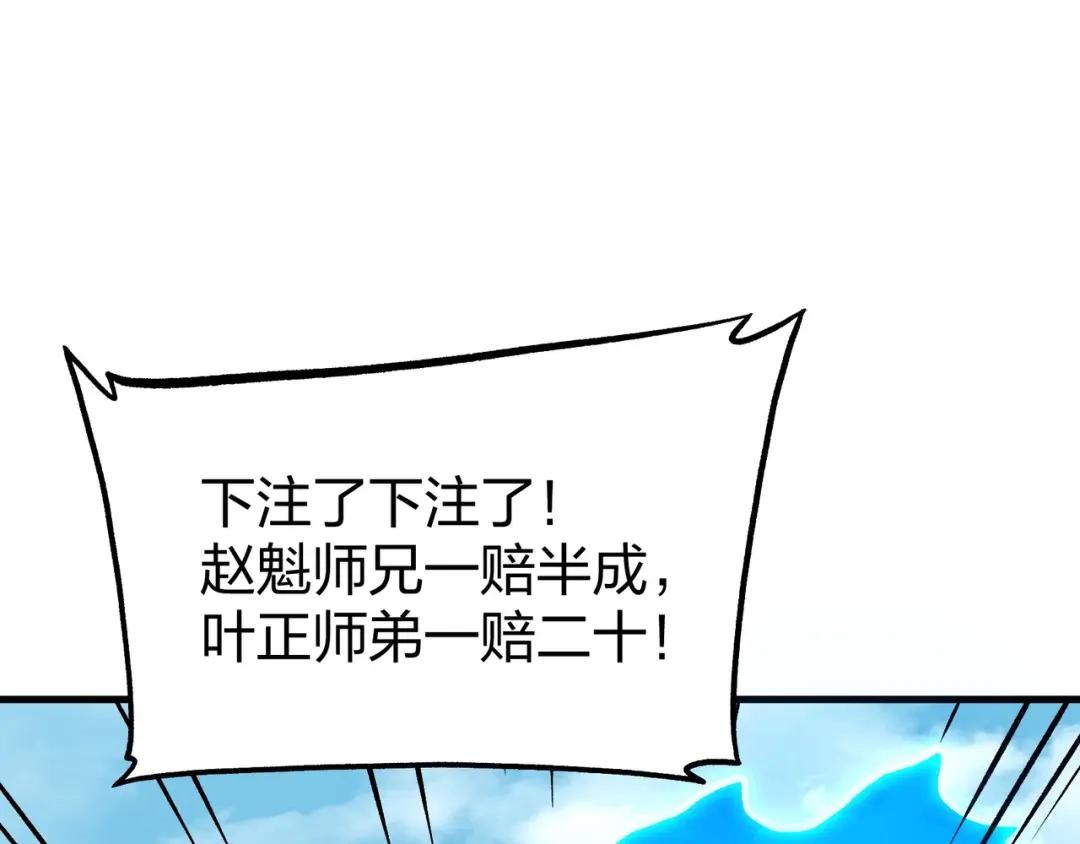 仙子不仁，那就沦为鼎炉吧！ 第17话 给我吞！ 第33页
