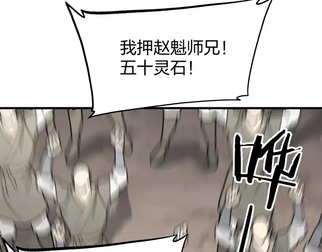 仙子不仁，那就沦为鼎炉吧！ 第17话 给我吞！ 第37页
