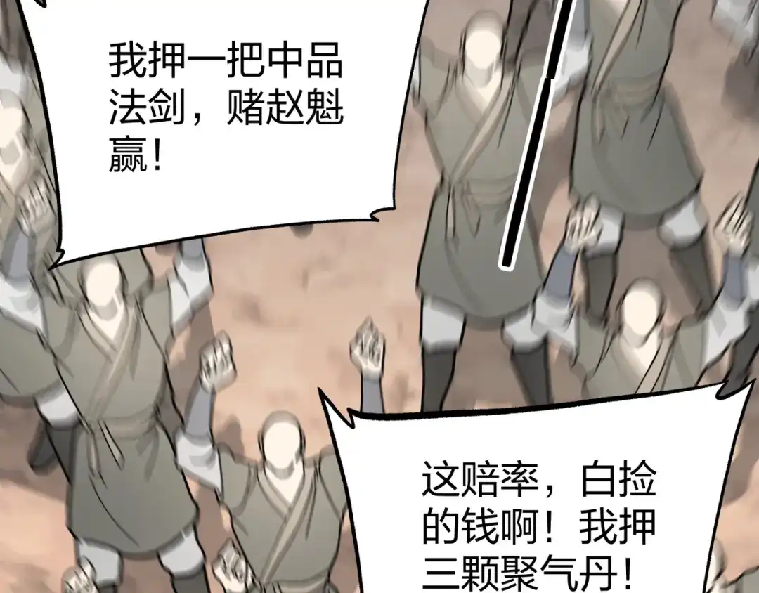 仙子不仁，那就沦为鼎炉吧！ 第17话 给我吞！ 第38页