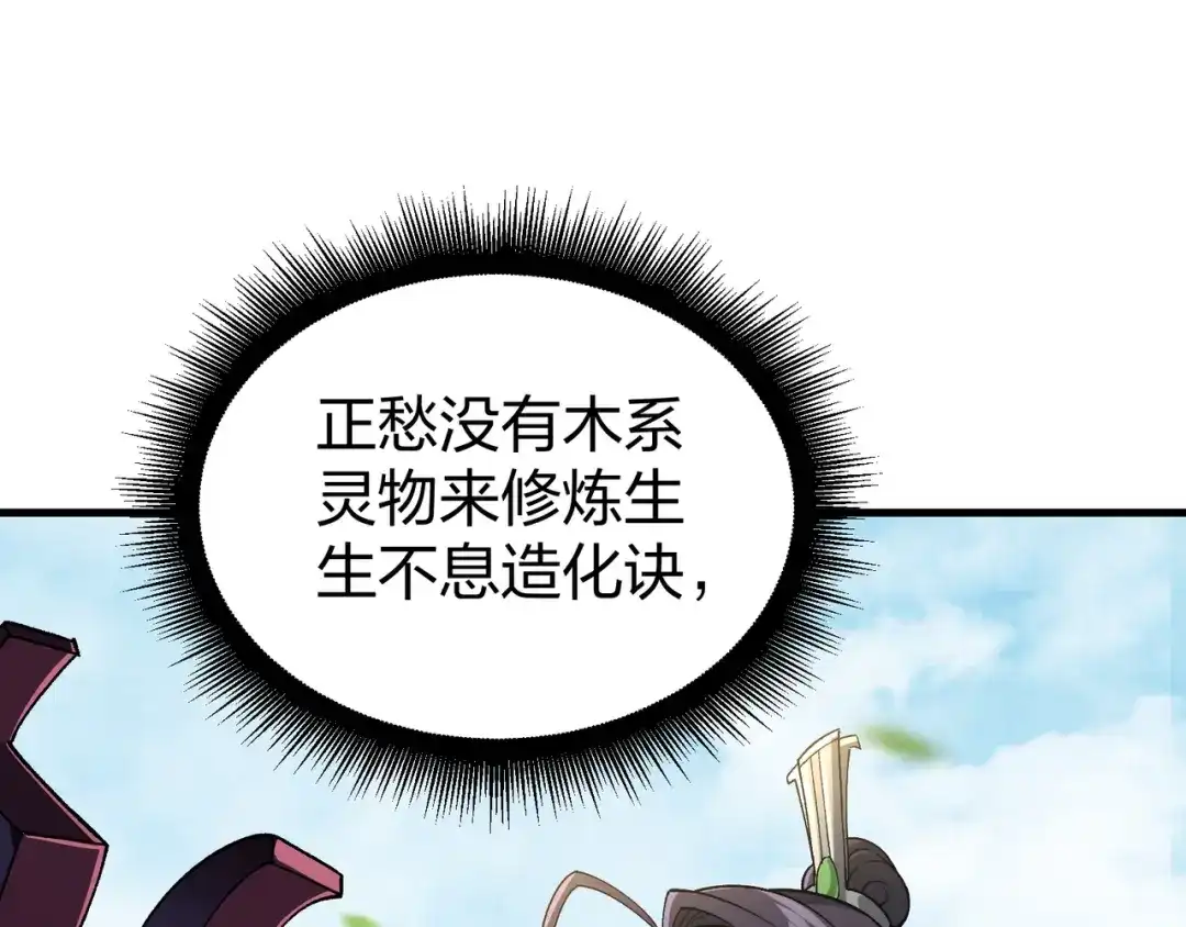 仙子不仁，那就沦为鼎炉吧！ 第17话 给我吞！ 第5页