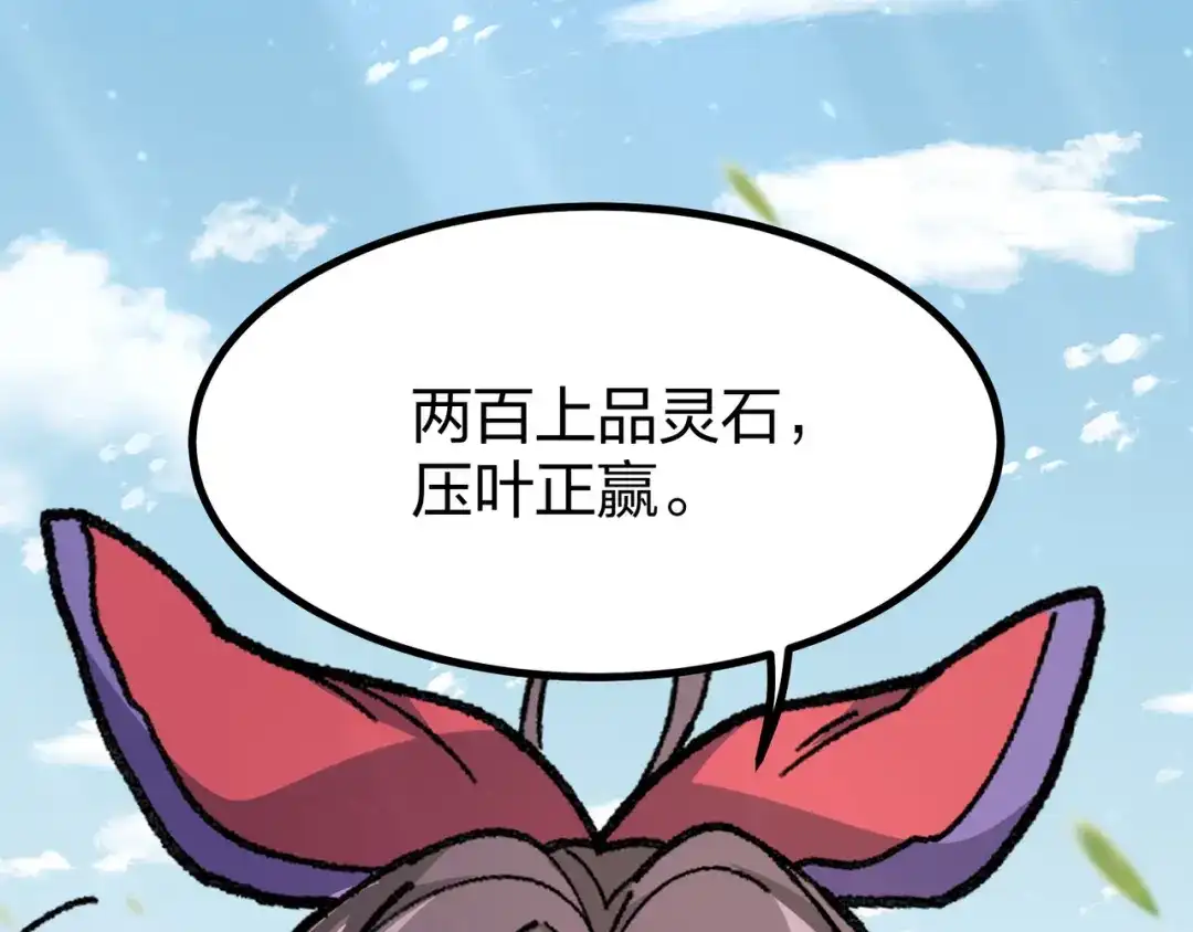 仙子不仁，那就沦为鼎炉吧！ 第17话 给我吞！ 第51页