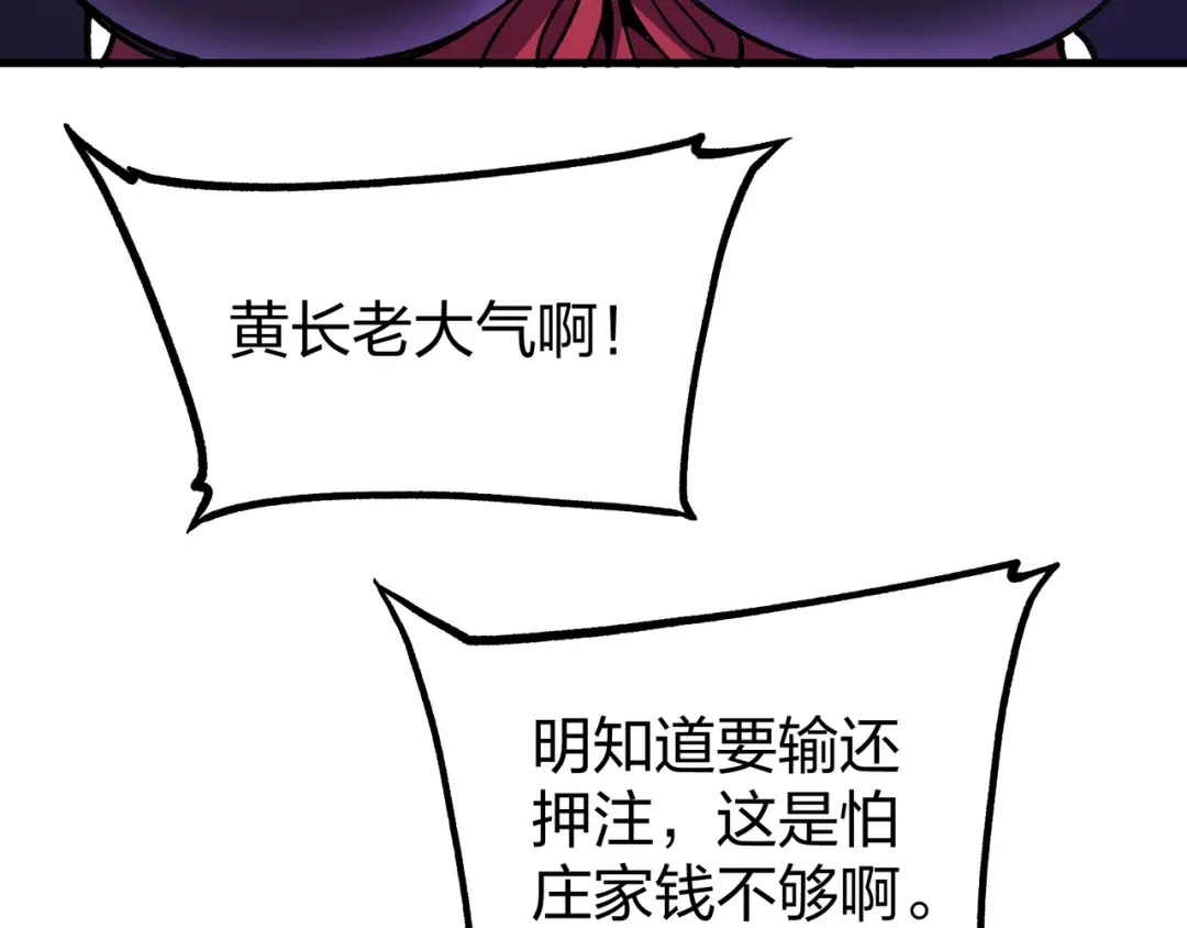 仙子不仁，那就沦为鼎炉吧！ 第17话 给我吞！ 第54页