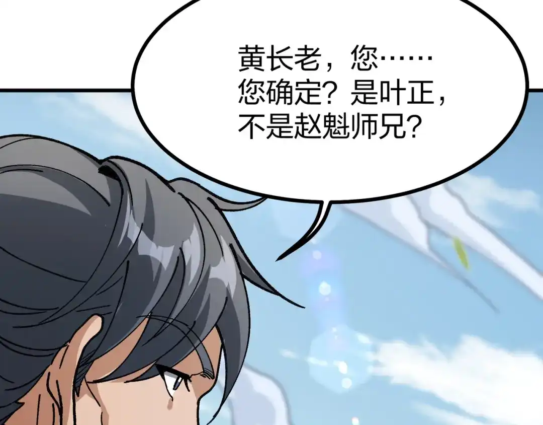 仙子不仁，那就沦为鼎炉吧！ 第17话 给我吞！ 第56页