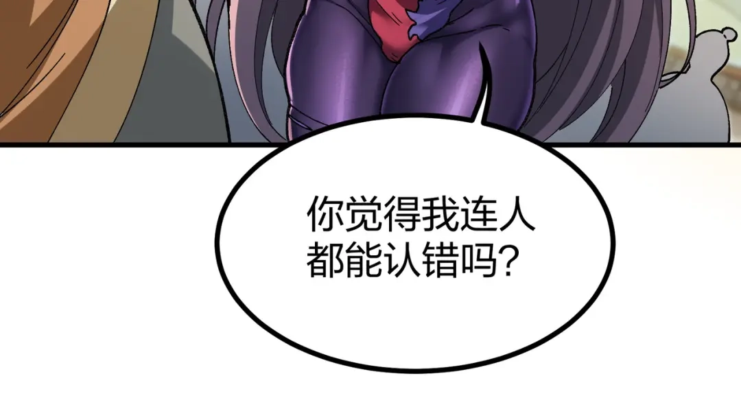 仙子不仁，那就沦为鼎炉吧！ 第17话 给我吞！ 第58页