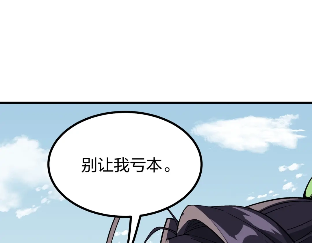 仙子不仁，那就沦为鼎炉吧！ 第17话 给我吞！ 第59页