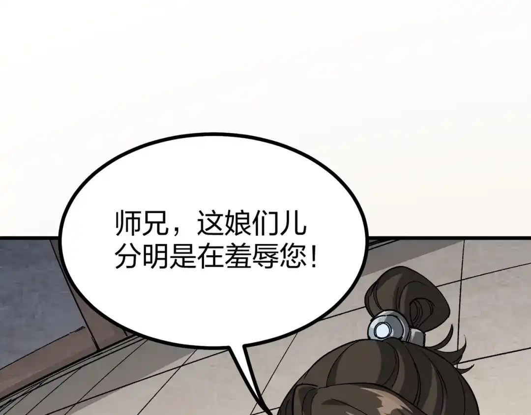 仙子不仁，那就沦为鼎炉吧！ 第17话 给我吞！ 第62页