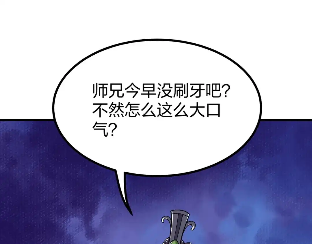 仙子不仁，那就沦为鼎炉吧！ 第17话 给我吞！ 第79页