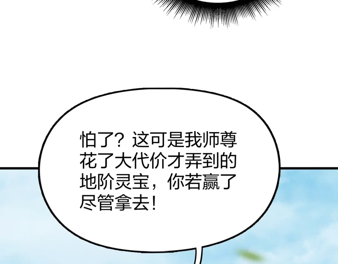 仙子不仁，那就沦为鼎炉吧！ 第17话 给我吞！ 第8页