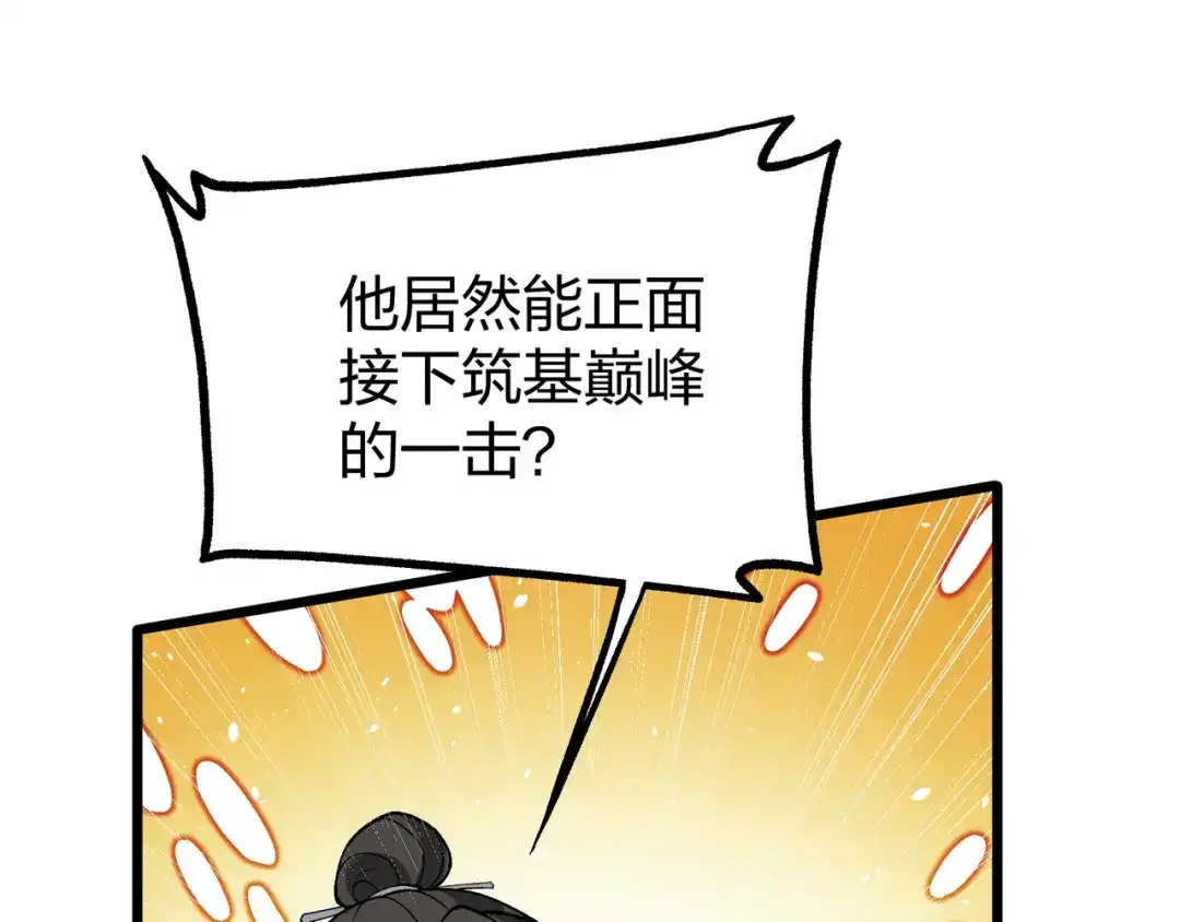 仙子不仁，那就沦为鼎炉吧！ 第17话 给我吞！ 第99页