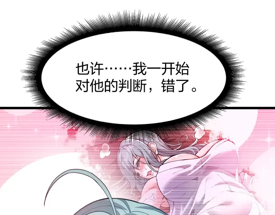 仙子不仁，那就沦为鼎炉吧！ 第18话 奖励小家伙 第101页