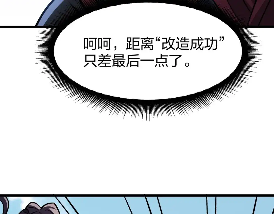 仙子不仁，那就沦为鼎炉吧！ 第18话 奖励小家伙 第107页