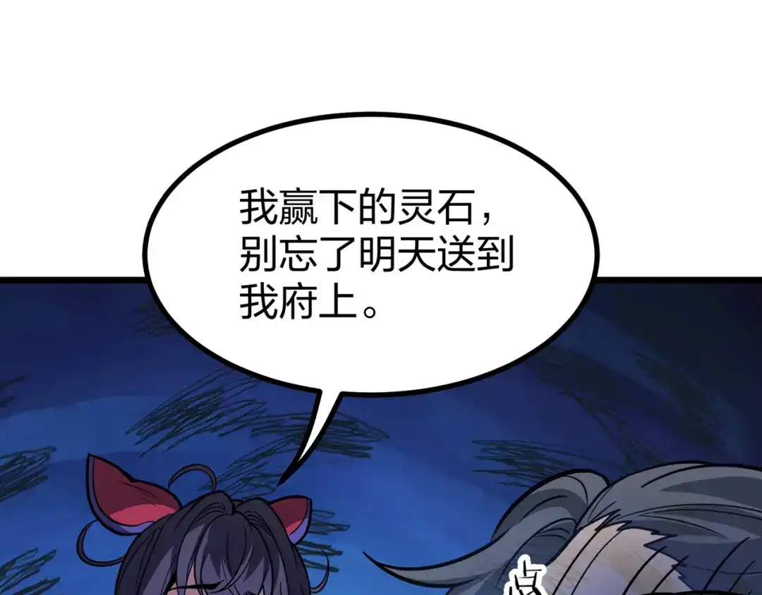 仙子不仁，那就沦为鼎炉吧！ 第18话 奖励小家伙 第110页