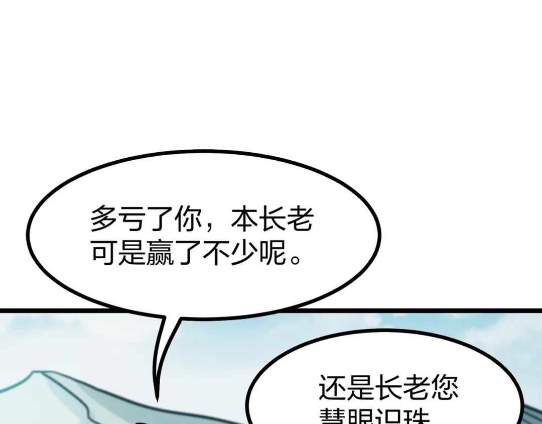 仙子不仁，那就沦为鼎炉吧！ 第18话 奖励小家伙 第113页