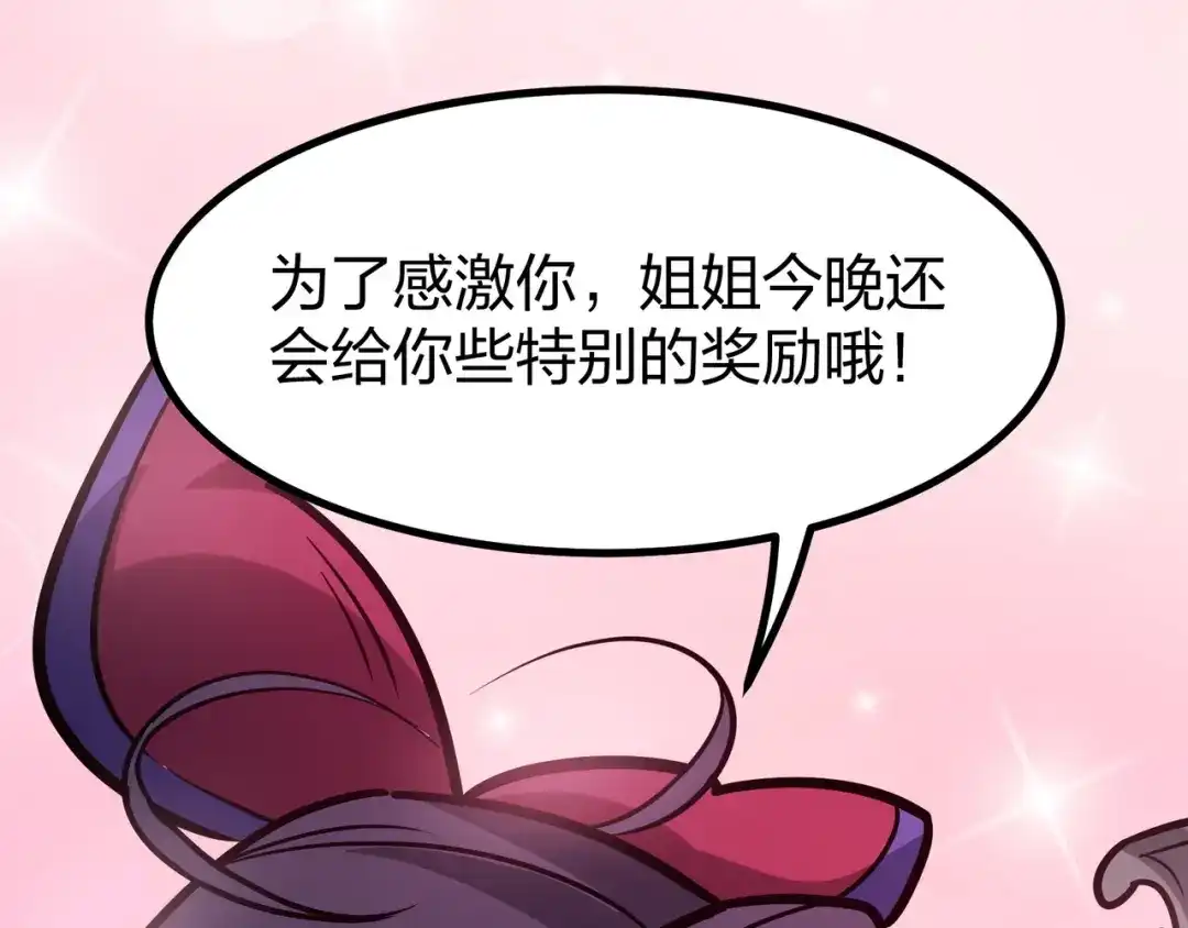 仙子不仁，那就沦为鼎炉吧！ 第18话 奖励小家伙 第116页