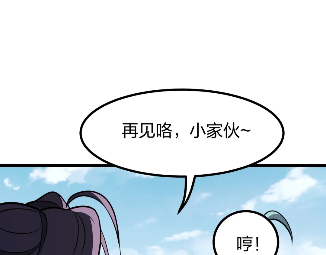 仙子不仁，那就沦为鼎炉吧！ 第18话 奖励小家伙 第120页