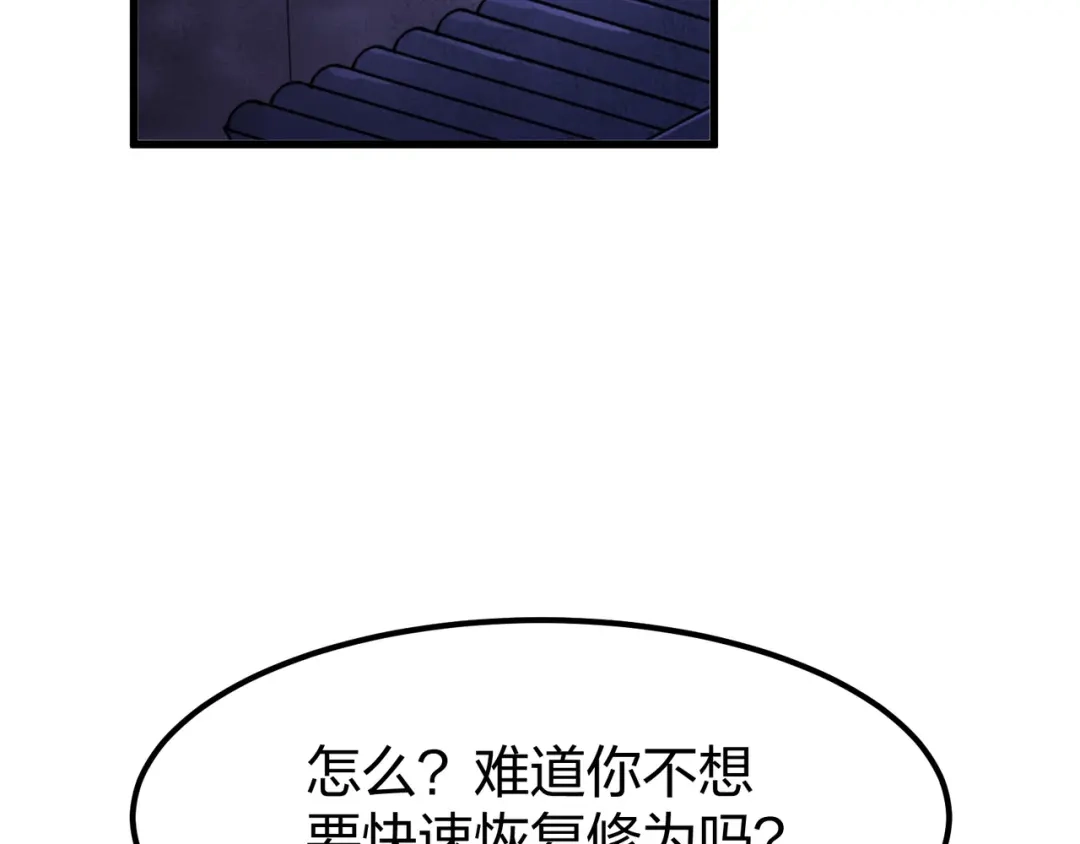 仙子不仁，那就沦为鼎炉吧！ 第18话 奖励小家伙 第126页
