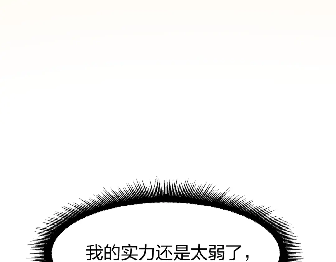 仙子不仁，那就沦为鼎炉吧！ 第18话 奖励小家伙 第133页