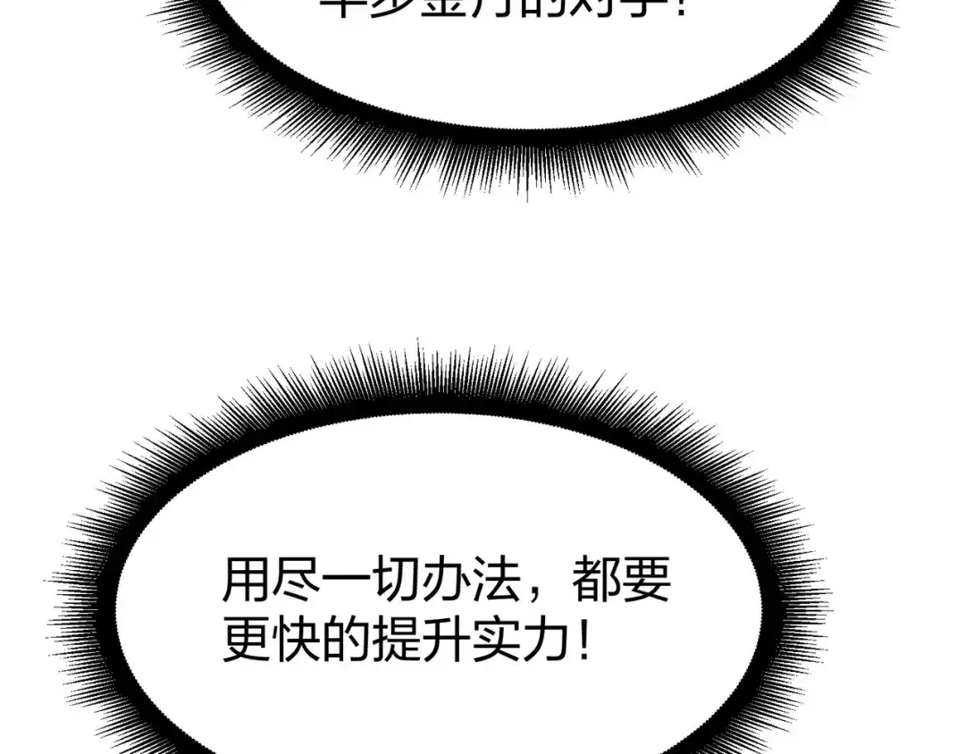 仙子不仁，那就沦为鼎炉吧！ 第18话 奖励小家伙 第137页