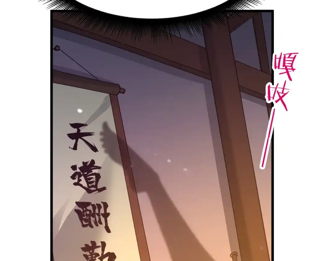 仙子不仁，那就沦为鼎炉吧！ 第18话 奖励小家伙 第138页