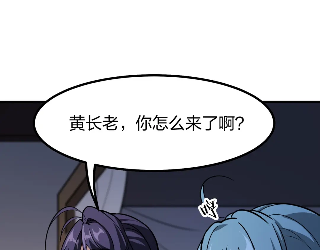 仙子不仁，那就沦为鼎炉吧！ 第18话 奖励小家伙 第144页