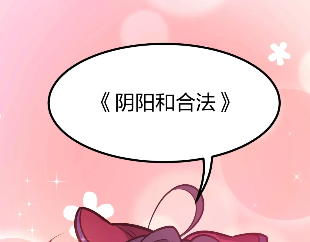 仙子不仁，那就沦为鼎炉吧！ 第18话 奖励小家伙 第153页