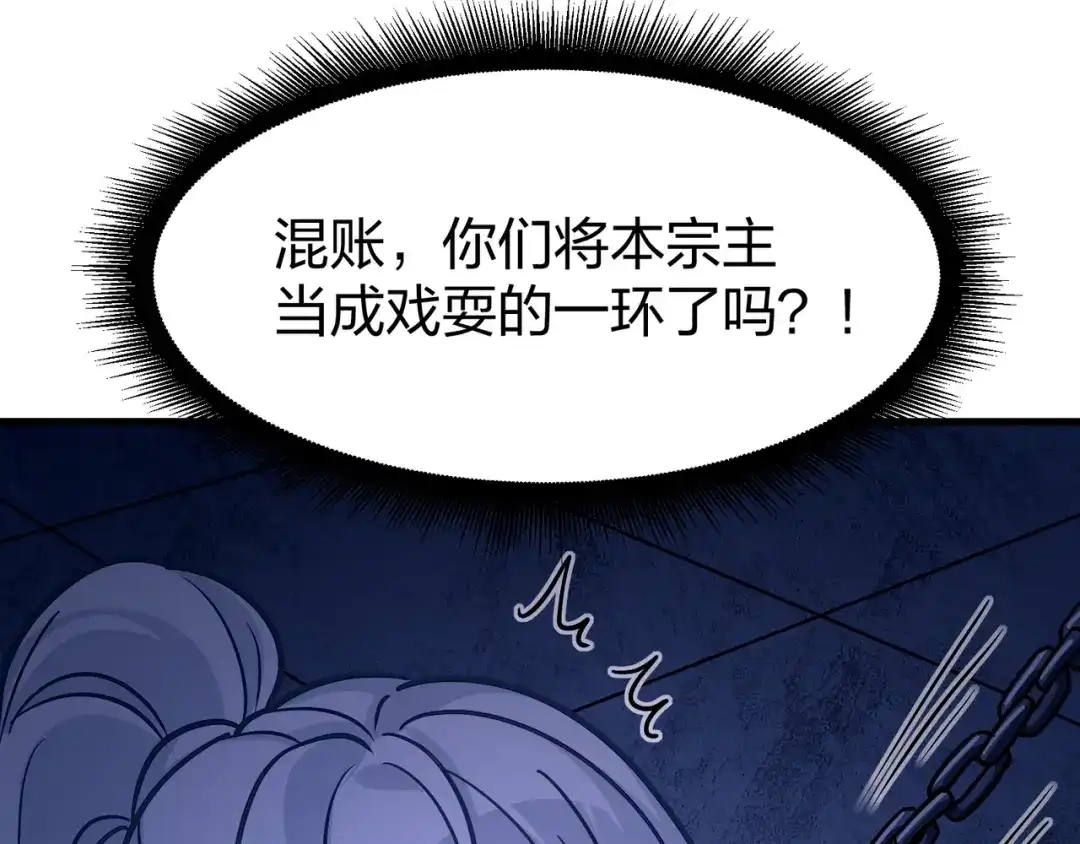 仙子不仁，那就沦为鼎炉吧！ 第18话 奖励小家伙 第160页
