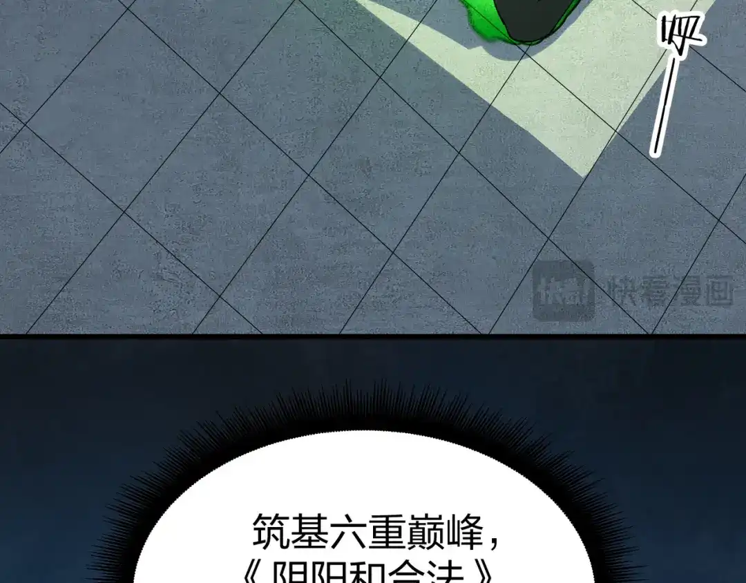 仙子不仁，那就沦为鼎炉吧！ 第18话 奖励小家伙 第167页