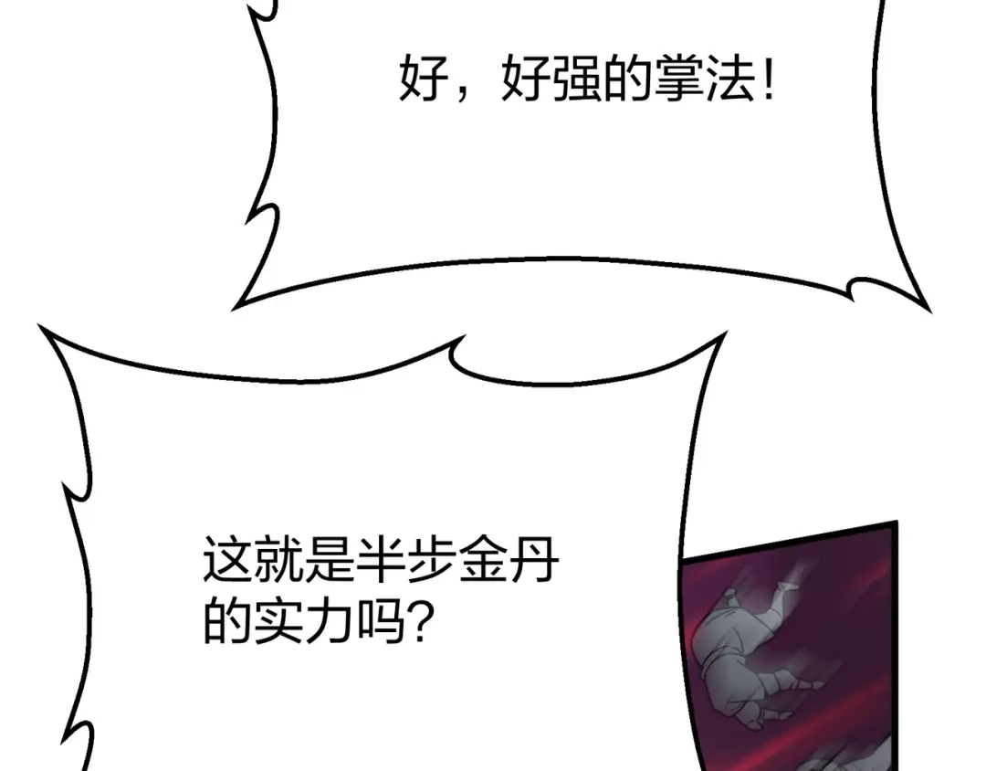 仙子不仁，那就沦为鼎炉吧！ 第18话 奖励小家伙 第19页