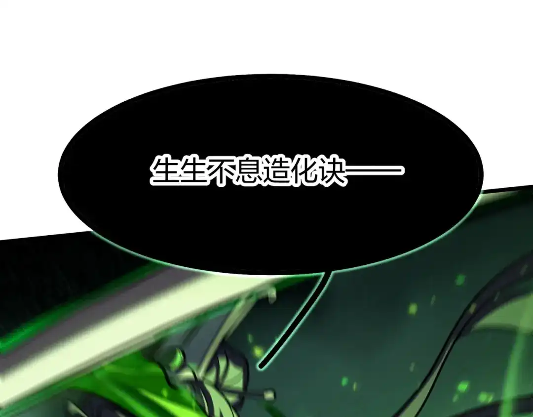 仙子不仁，那就沦为鼎炉吧！ 第18话 奖励小家伙 第25页
