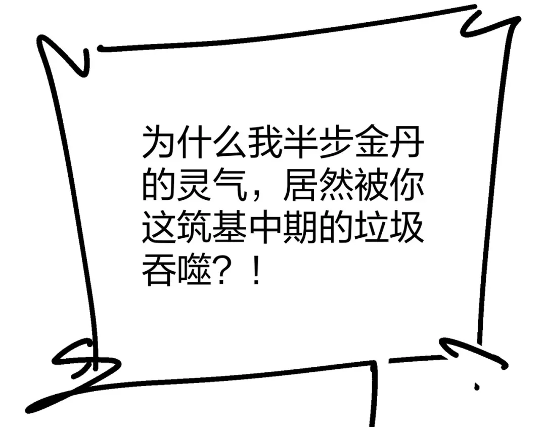 仙子不仁，那就沦为鼎炉吧！ 第18话 奖励小家伙 第38页