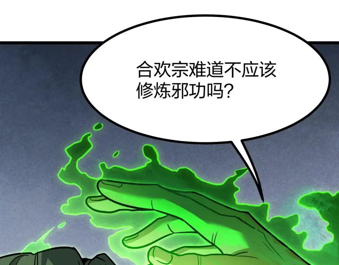 仙子不仁，那就沦为鼎炉吧！ 第18话 奖励小家伙 第49页