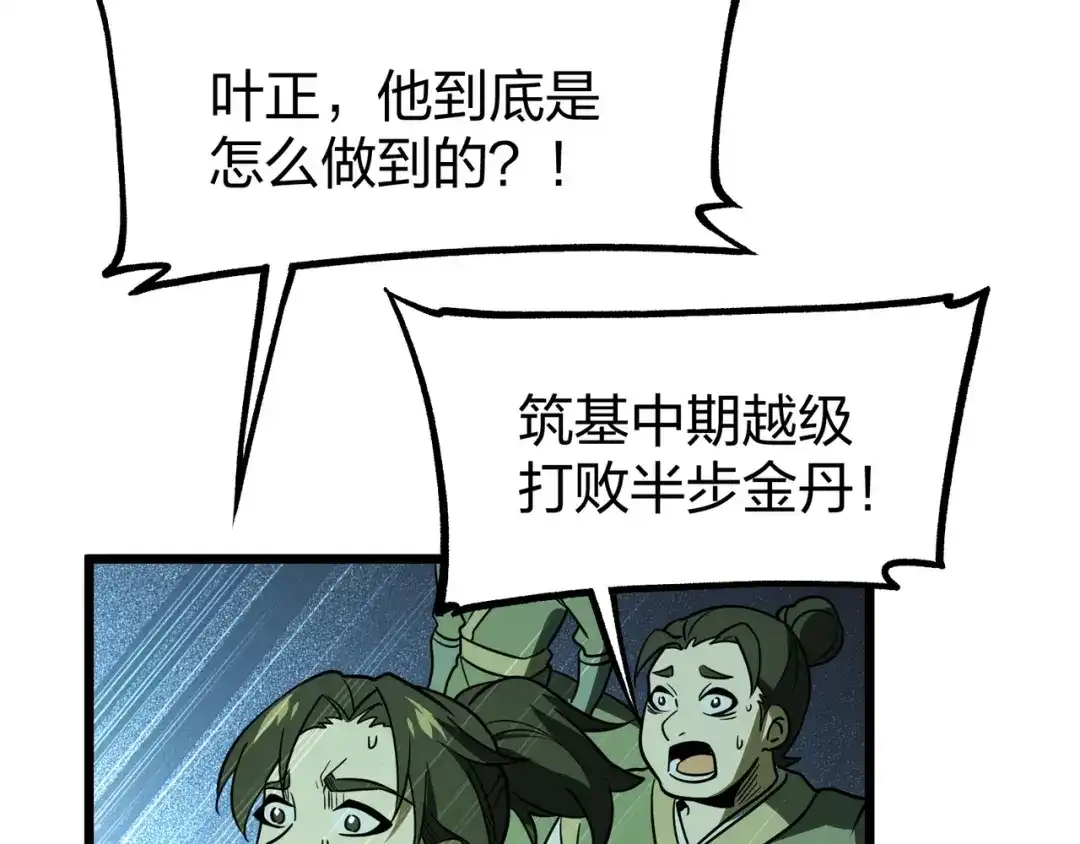 仙子不仁，那就沦为鼎炉吧！ 第18话 奖励小家伙 第55页