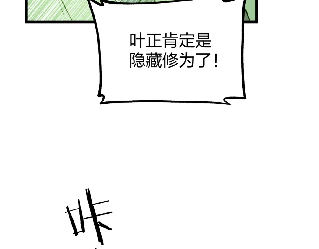 仙子不仁，那就沦为鼎炉吧！ 第18话 奖励小家伙 第57页