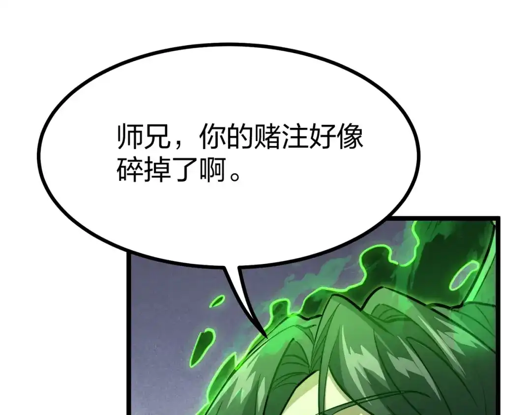 仙子不仁，那就沦为鼎炉吧！ 第18话 奖励小家伙 第60页