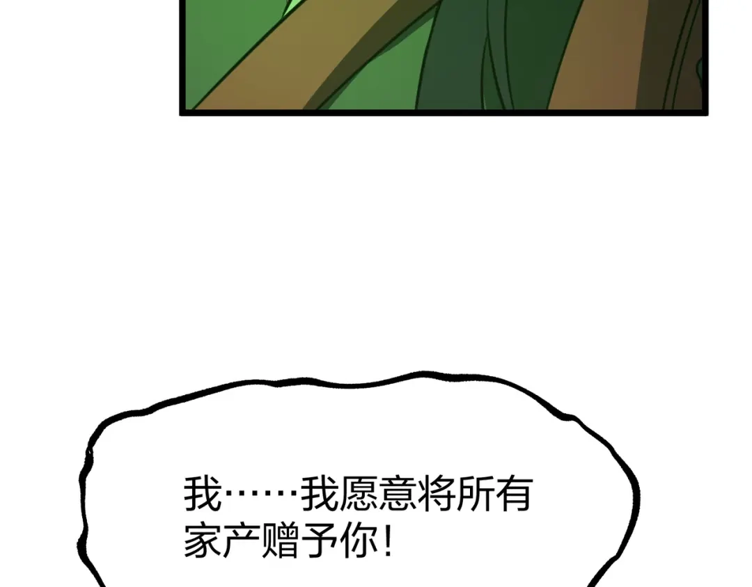 仙子不仁，那就沦为鼎炉吧！ 第18话 奖励小家伙 第62页