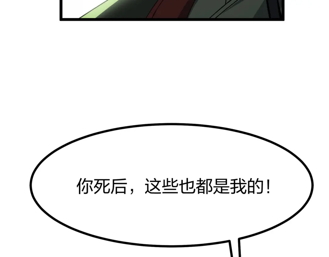 仙子不仁，那就沦为鼎炉吧！ 第18话 奖励小家伙 第67页
