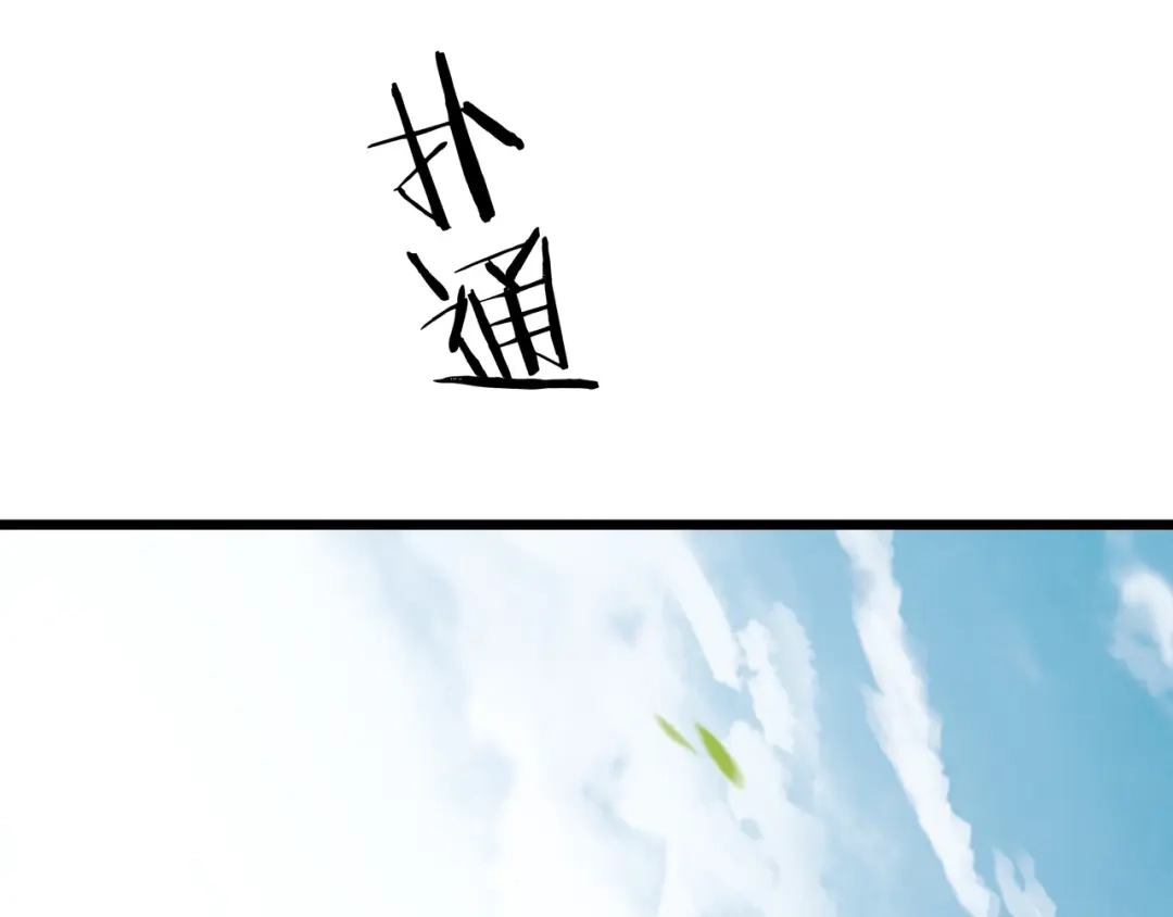 仙子不仁，那就沦为鼎炉吧！ 第18话 奖励小家伙 第72页