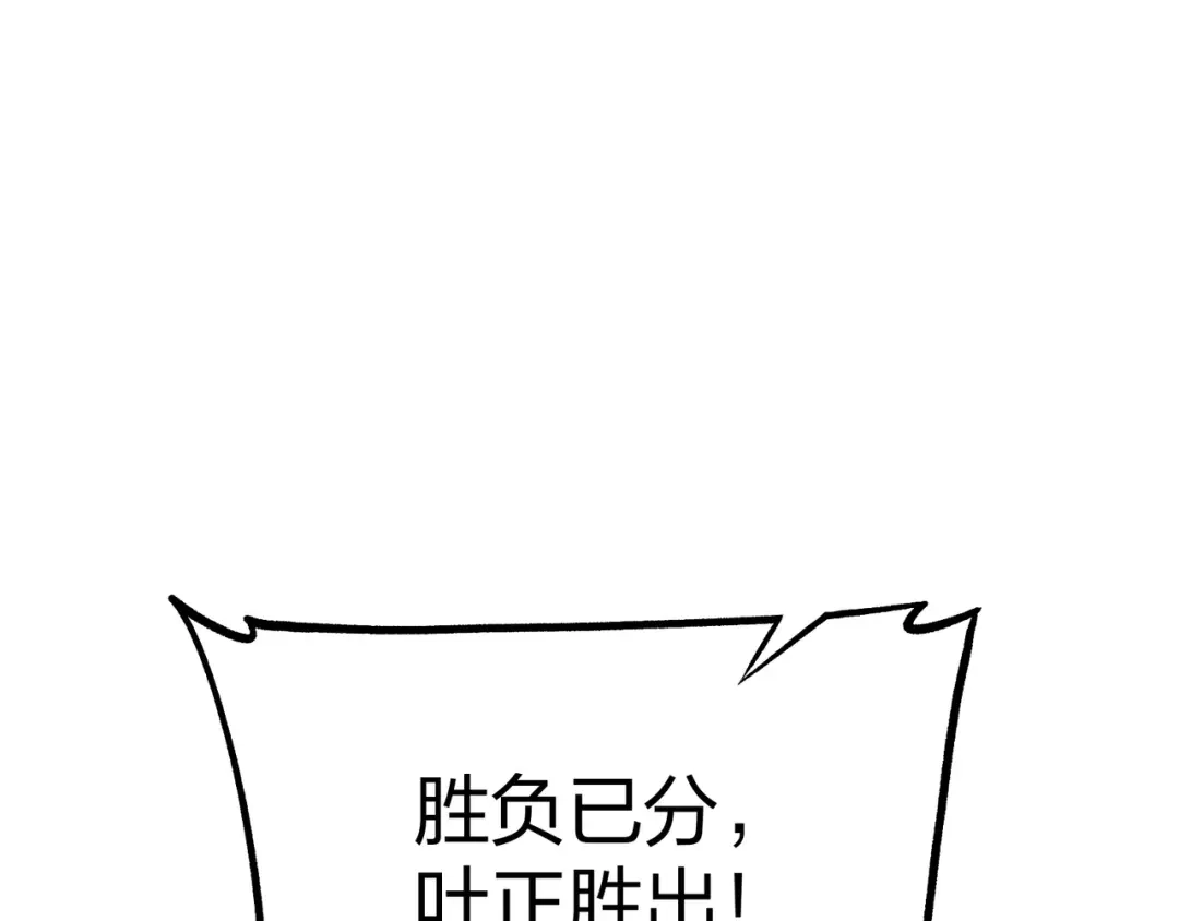 仙子不仁，那就沦为鼎炉吧！ 第18话 奖励小家伙 第76页