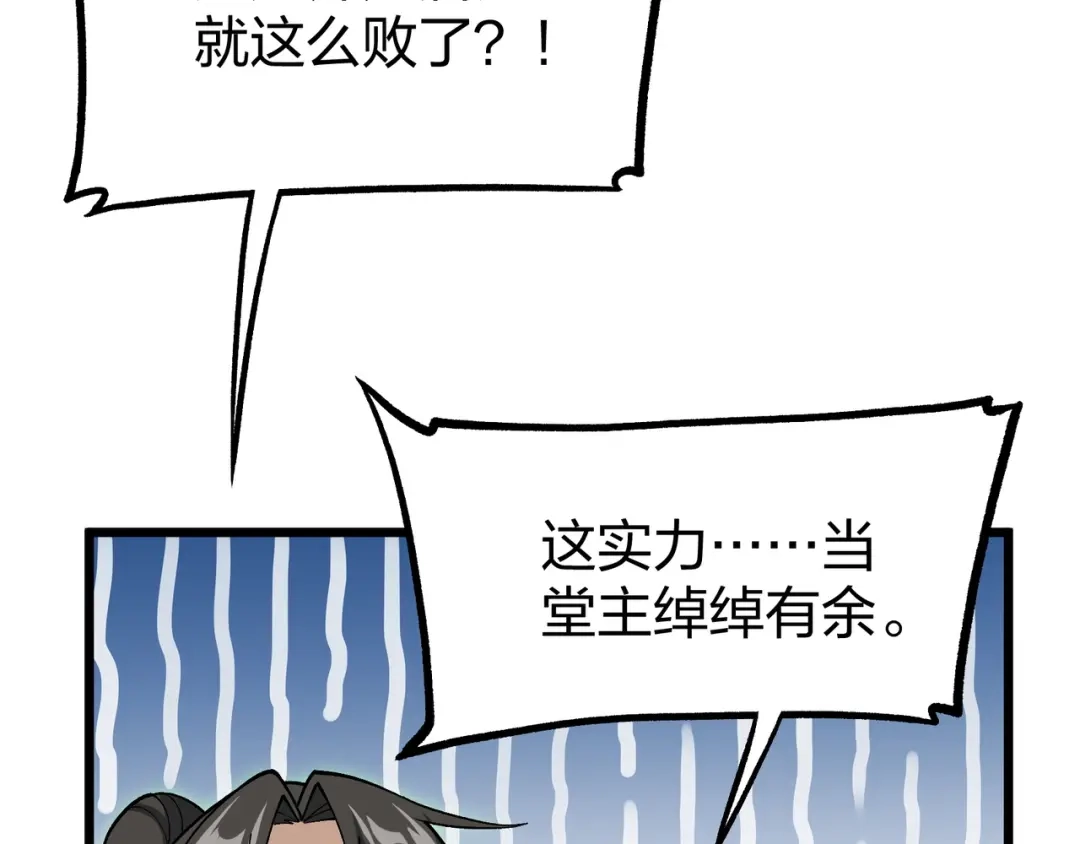 仙子不仁，那就沦为鼎炉吧！ 第18话 奖励小家伙 第82页