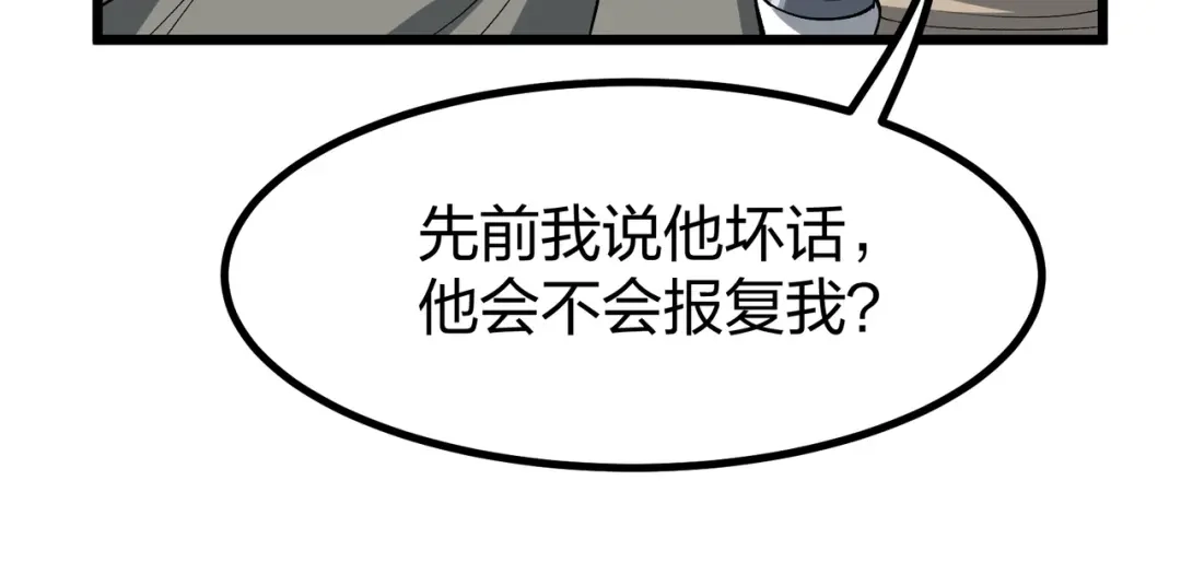 仙子不仁，那就沦为鼎炉吧！ 第18话 奖励小家伙 第84页