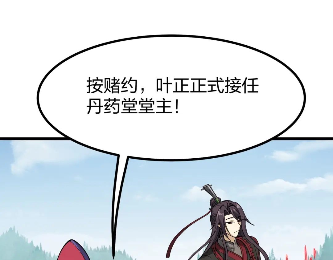 仙子不仁，那就沦为鼎炉吧！ 第18话 奖励小家伙 第85页