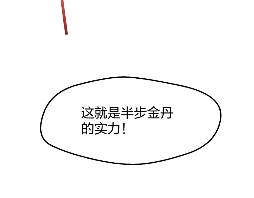 仙子不仁，那就沦为鼎炉吧！ 第18话 奖励小家伙 第9页
