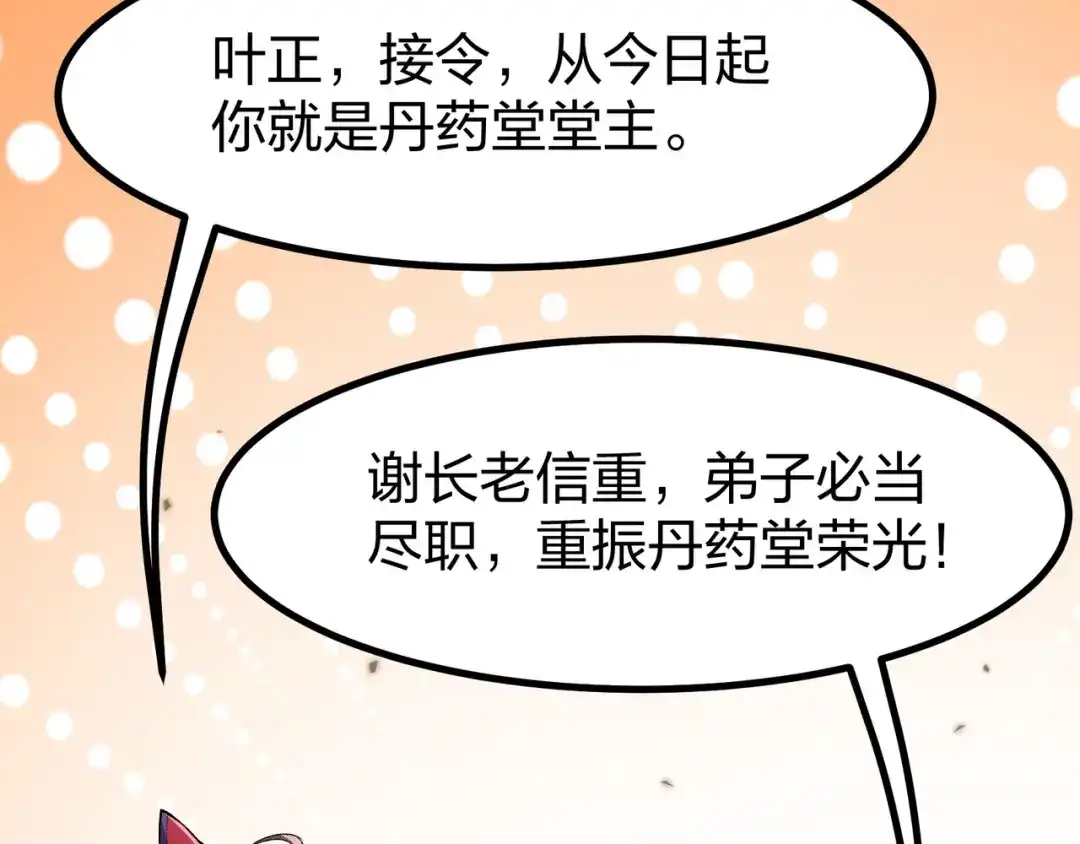 仙子不仁，那就沦为鼎炉吧！ 第18话 奖励小家伙 第94页