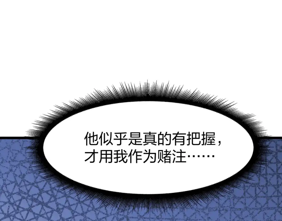 仙子不仁，那就沦为鼎炉吧！ 第18话 奖励小家伙 第97页