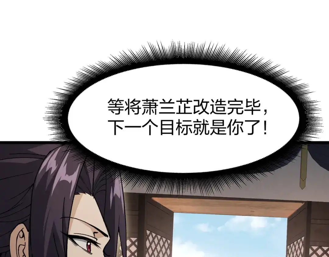 仙子不仁，那就沦为鼎炉吧！ 第19话 你来侍寝 第104页