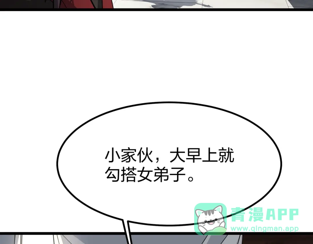 仙子不仁，那就沦为鼎炉吧！ 第19话 你来侍寝 第106页
