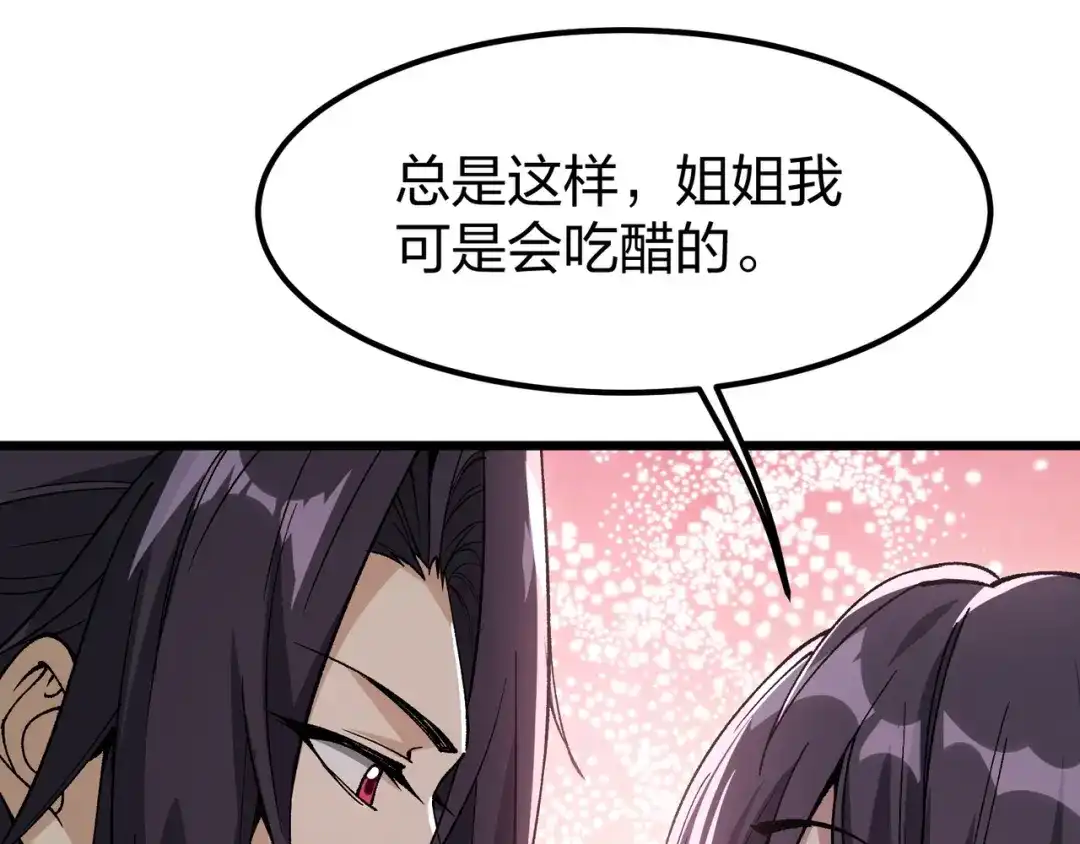 仙子不仁，那就沦为鼎炉吧！ 第19话 你来侍寝 第110页